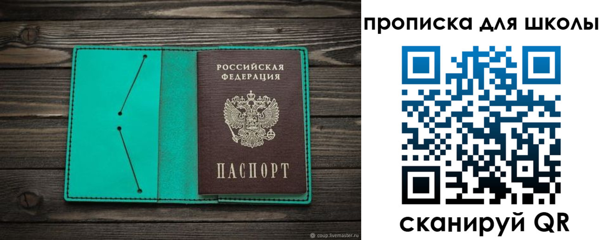 прописка для школы в Калачинске
