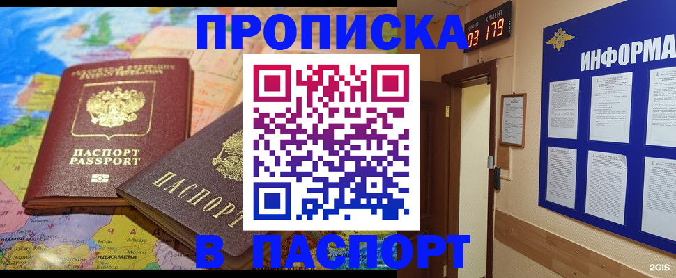 временная регистрация недорого в Калачинске