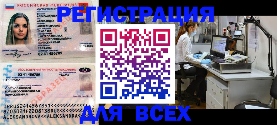 временная регистрация для школы в Калачинске
