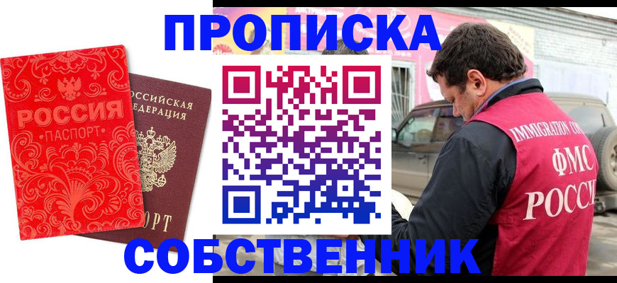 временная регистрация для школы в Калачинске