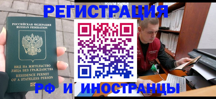 временная регистрация в квартире в Калачинске