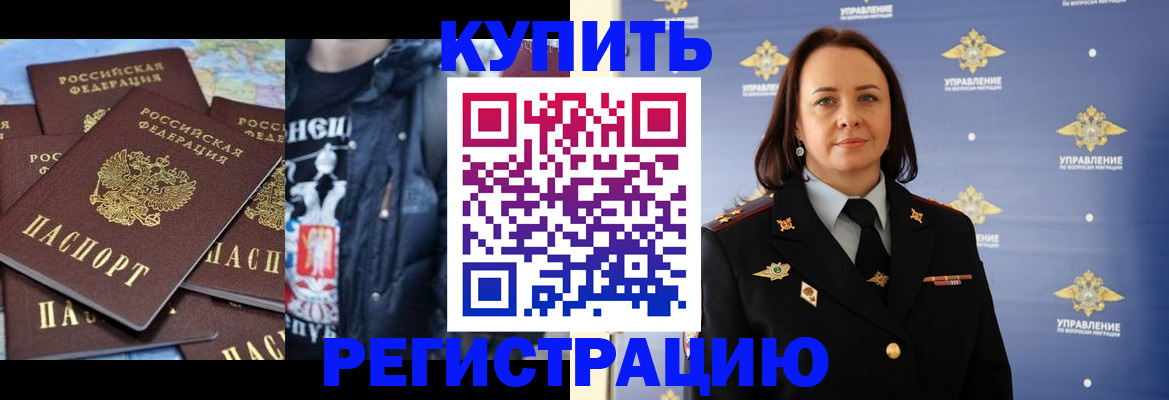 временная прописка в Калачинске