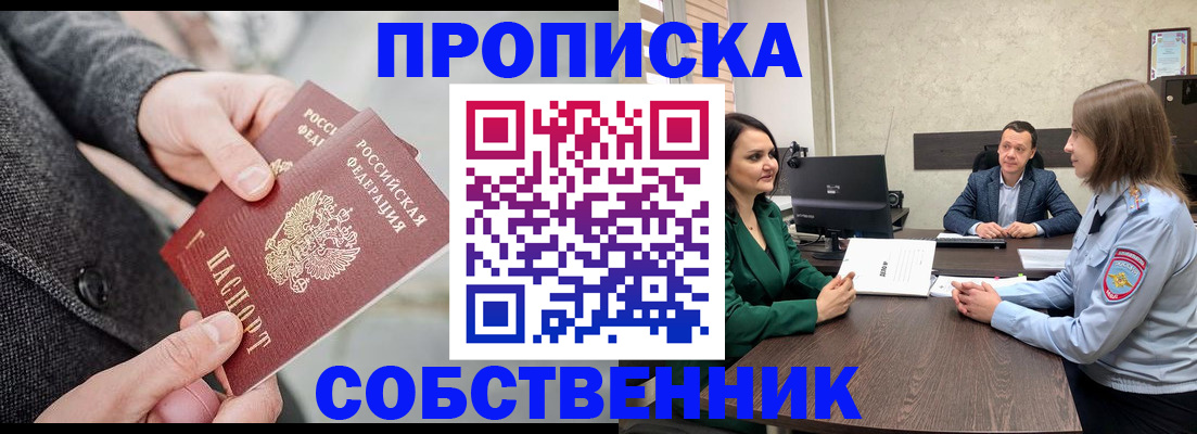 прописка для кредита в Калачинске