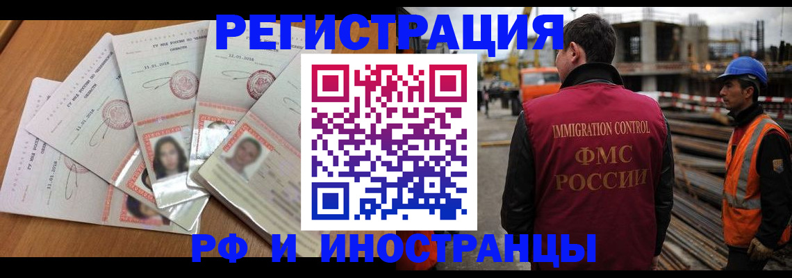 прописка иностранных граждан в Калачинске